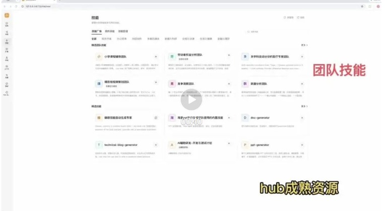 技能管理页里的团队技能与 Hub 成熟资源