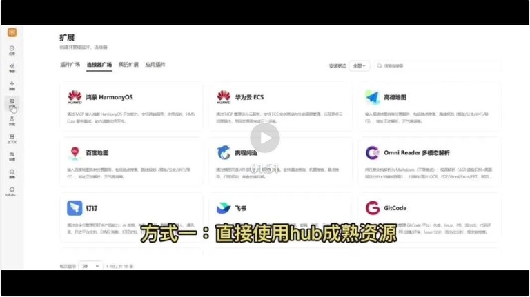 连接器广场里的成熟资源列表