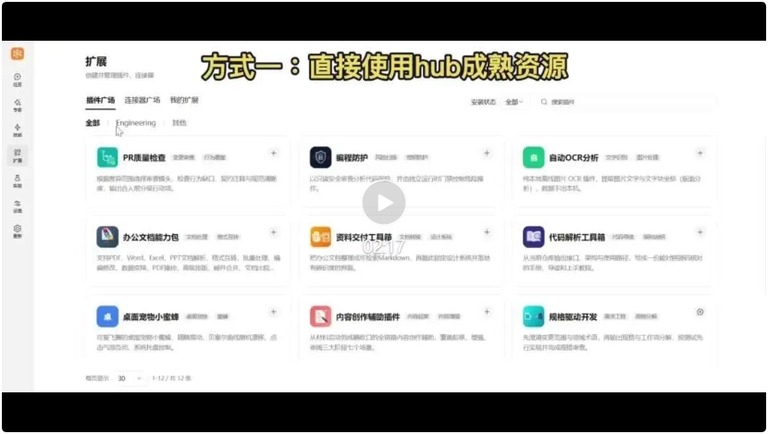 插件广场里的成熟插件列表
