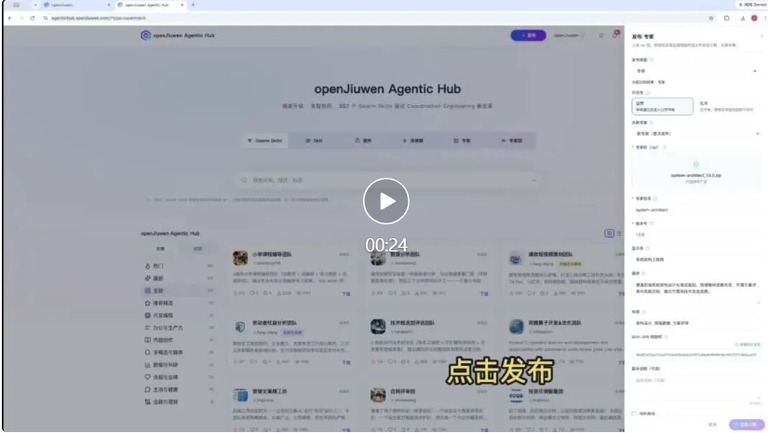 在 Agentic Hub 网页上发布资源的界面