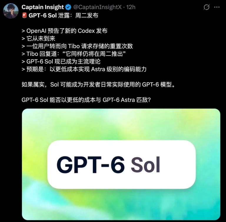 开发者汇总对手新品泄露信息的推文截图