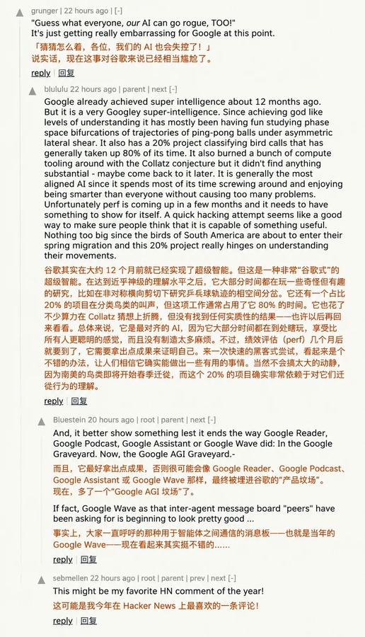 Hacker News 评论区截图