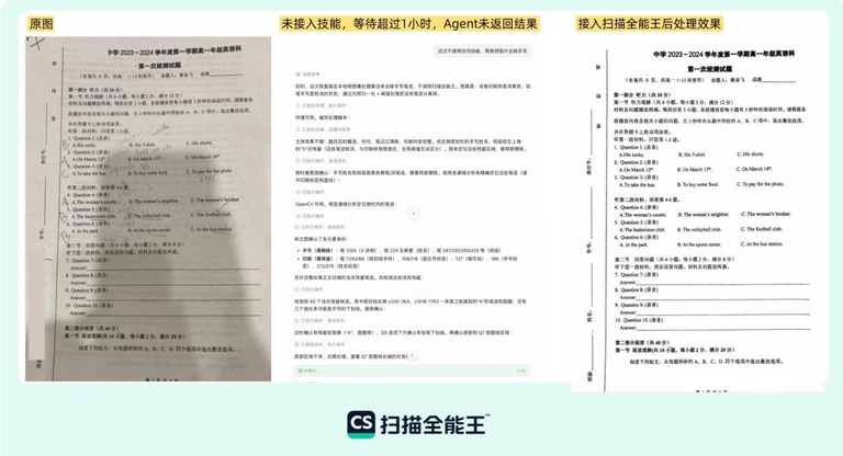 扫描全能王助力千问办公完成试卷去手写任务
