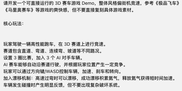 赛车游戏开发的提示词