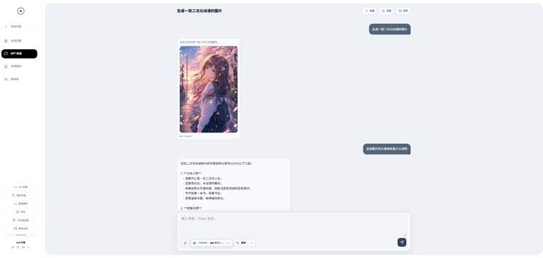 对话页的输入界面