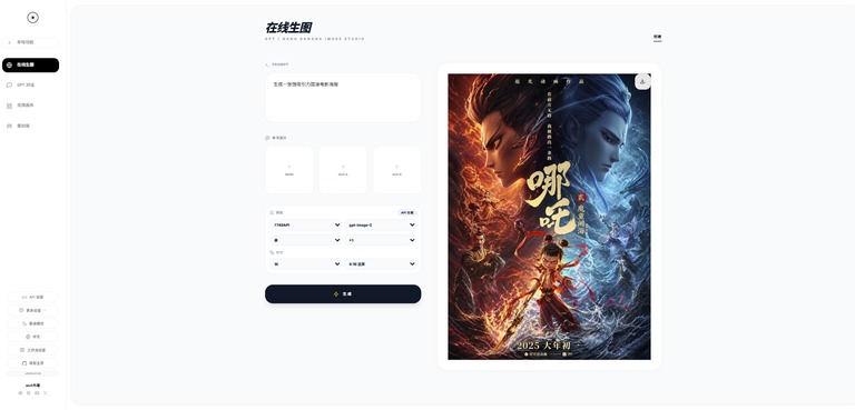 在线生图的接口设置