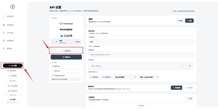 接口设置里的新增平台