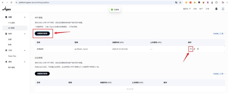 平台后台的密钥创建页