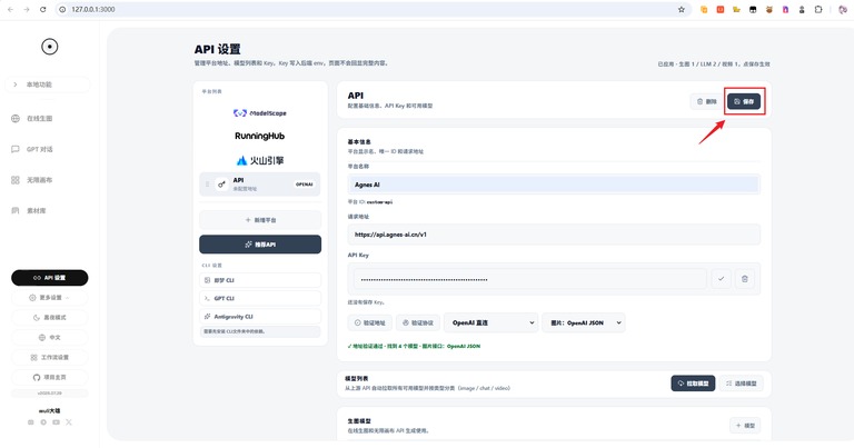页面顶部的保存按钮