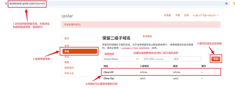 预留二级子域名的页面