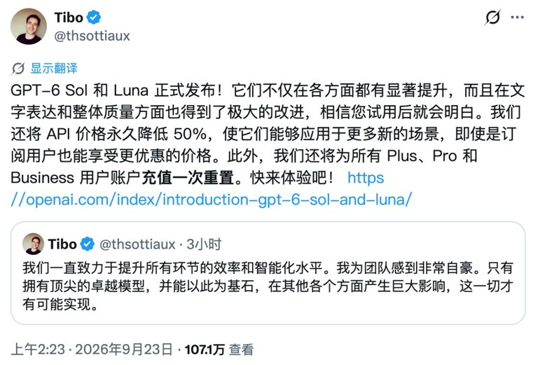OpenAI 产品负责人 Tibo Sottiaux 的发布推文