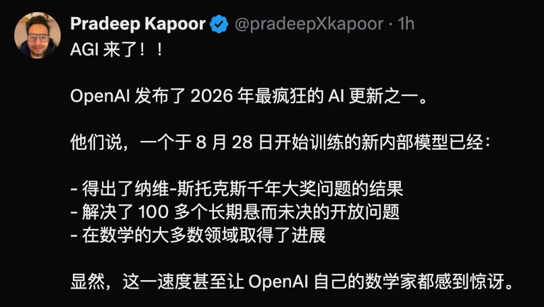社交平台上关于AGI到来的讨论截图