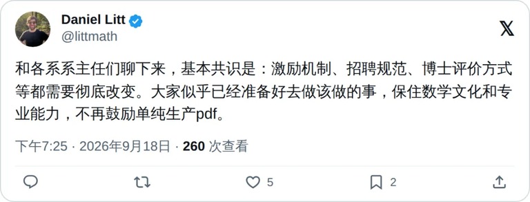数论学家丹尼尔·利特谈激励机制的推文截图