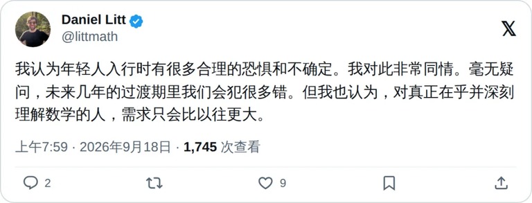 数论学家丹尼尔·利特谈年轻人入行的推文截图