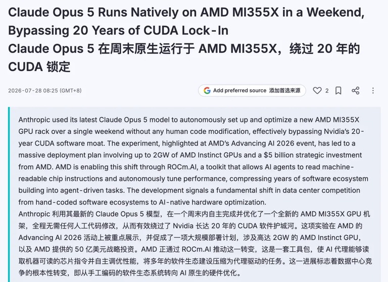 Claude Opus 5 在 AMD MI355X 上原生跑通