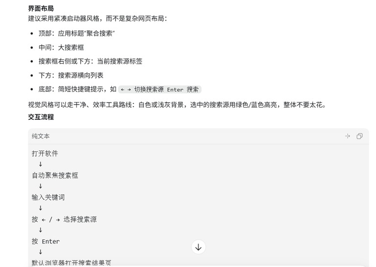 Codex 给出界面布局建议