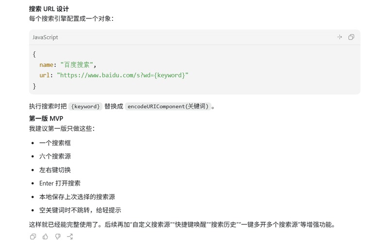Codex 给出的搜索地址设计