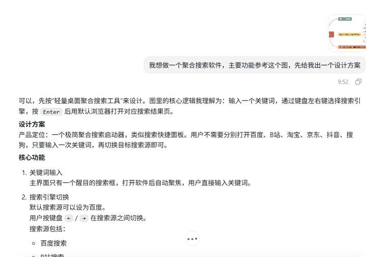 Codex 给出设计方案