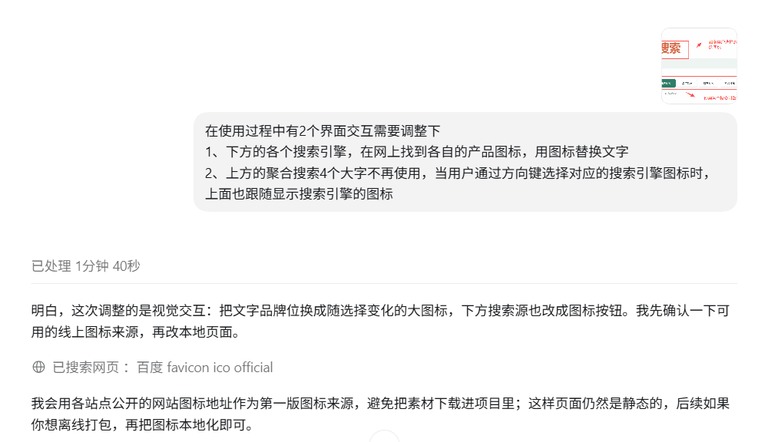 两个界面交互调整点