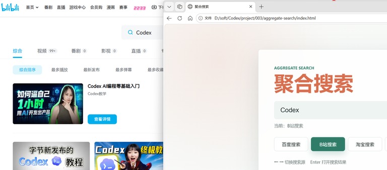 B 站搜索测试
