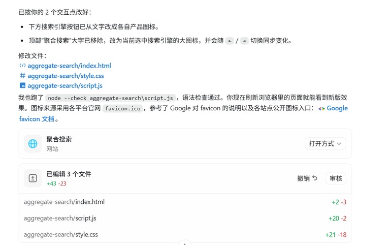 两处交互改完