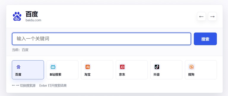 改版后的搜索界面