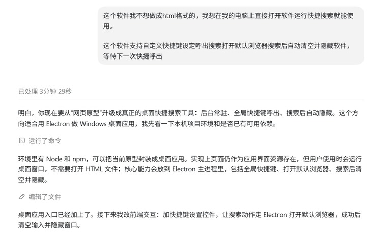 提出桌面版改造需求