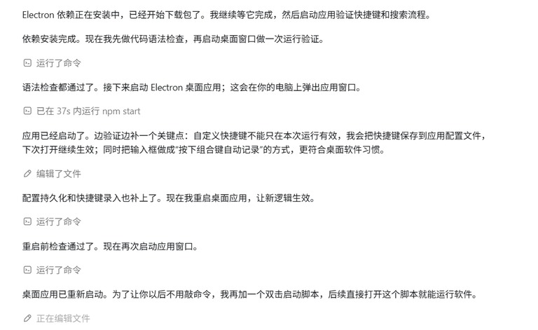 Codex 安装运行依赖