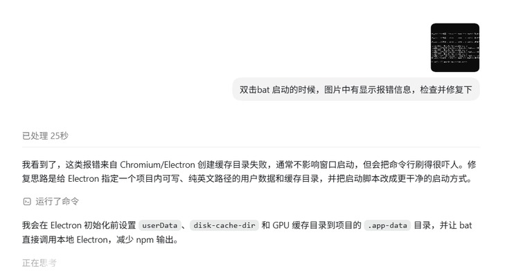 把报错截图发给 Codex