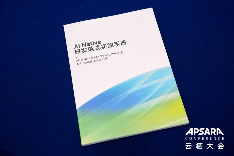 《AI Native 研发范式实践手册》封面