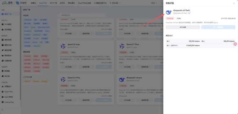 蓝耘 MaaS 模型广场