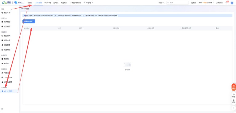 蓝耘控制台的 API KEY 管理