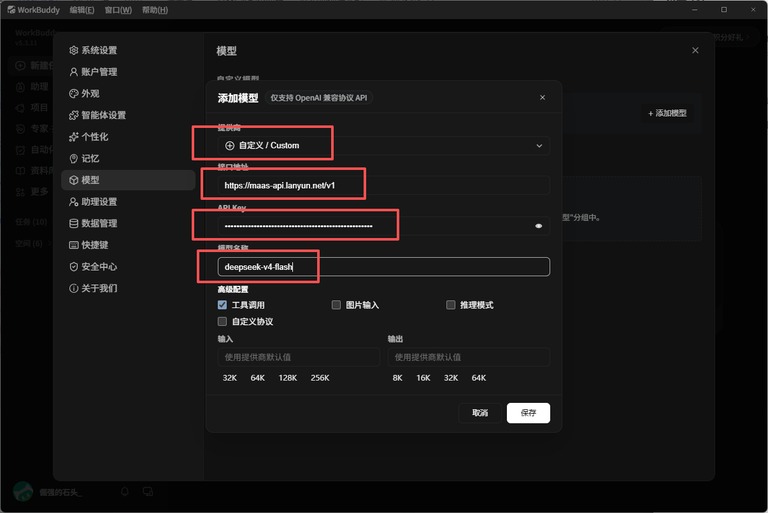 添加自定义模型表单