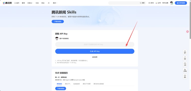 腾讯新闻 Skills 页面