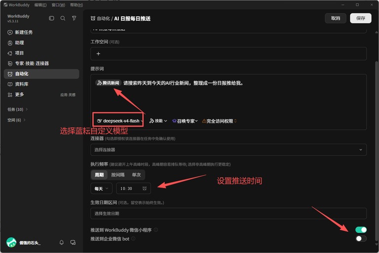 自动化任务配置页