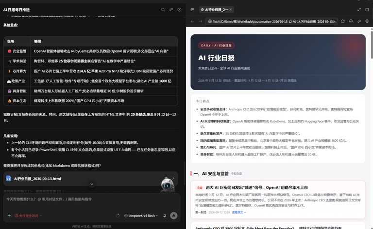 第一版生成的网页版日报