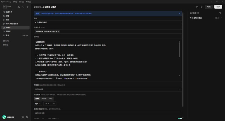 第二版提示词配置页