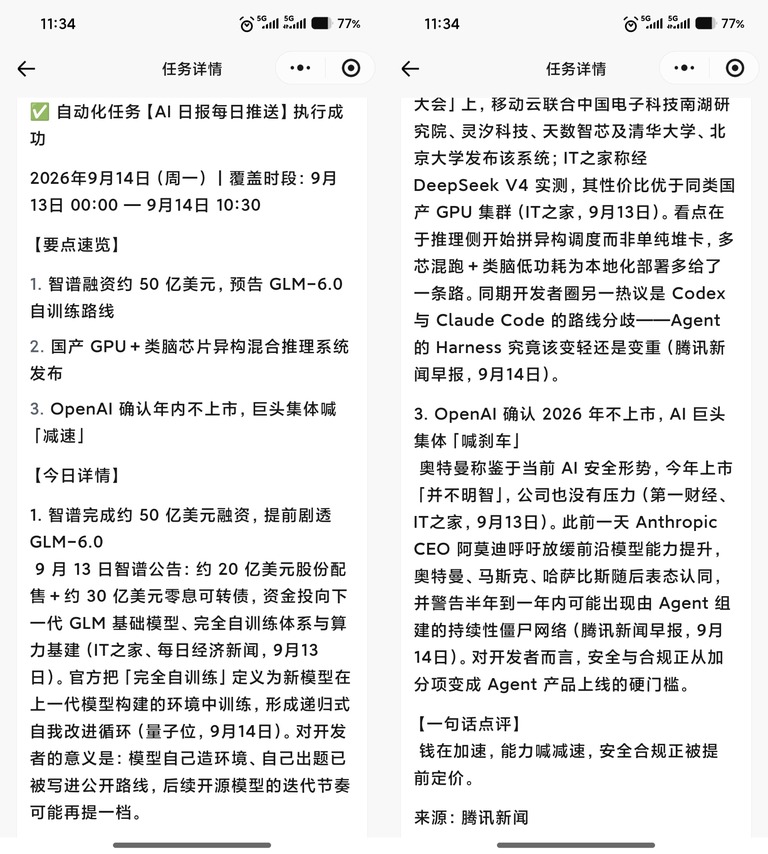定时任务推送结果