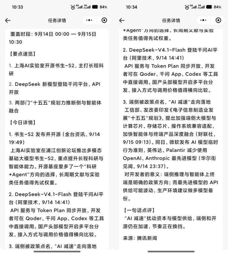 第二天的定时推送
