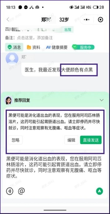 AI 诊后患者管理平台患者端界面