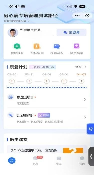 冠心病专病管理与康复计划页面