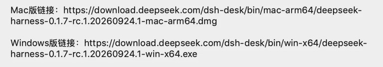 社交平台上流传的 DeepSeek Harness 桌面版下载链接