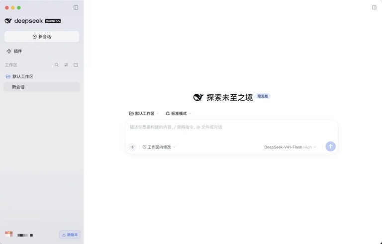 DeepSeek Harness 桌面版主界面