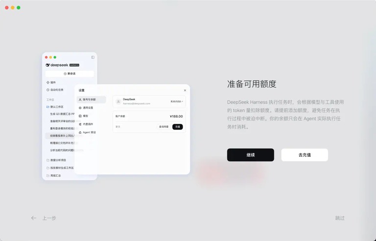 DeepSeek Harness 提示提前添加额度,按 token 扣除