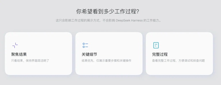 选择工作过程展示方式的界面