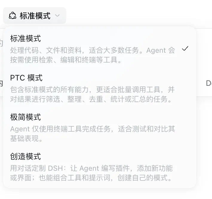 标准模式、PTC 模式、极简模式与创造模式的说明界面