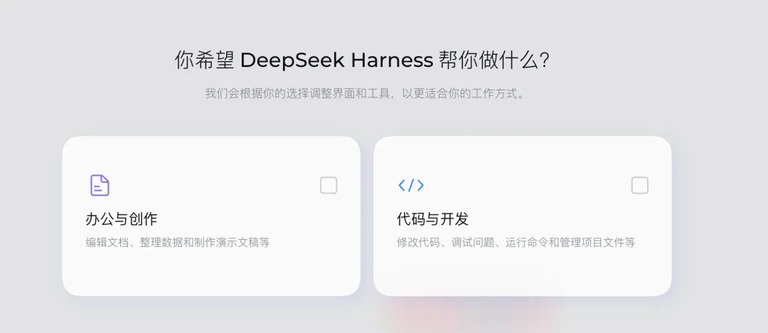 选择使用方向的界面:办公与创作,或者代码与开发
