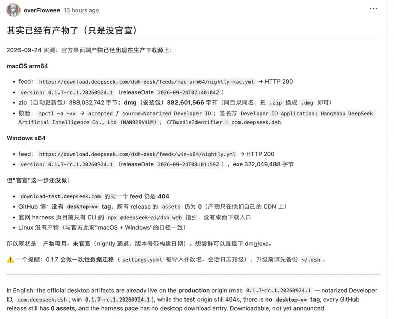 网友在 GitHub 上列出桌面版产物的版本号、体积与签名信息