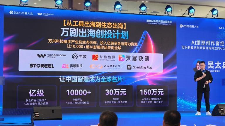 现场展板上的万剧出海创投计划