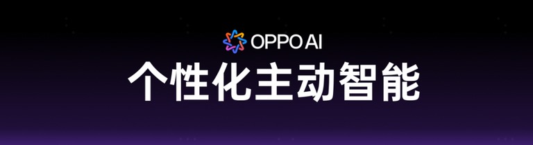 OPPO ColorOS 的 AI 能力分层示意